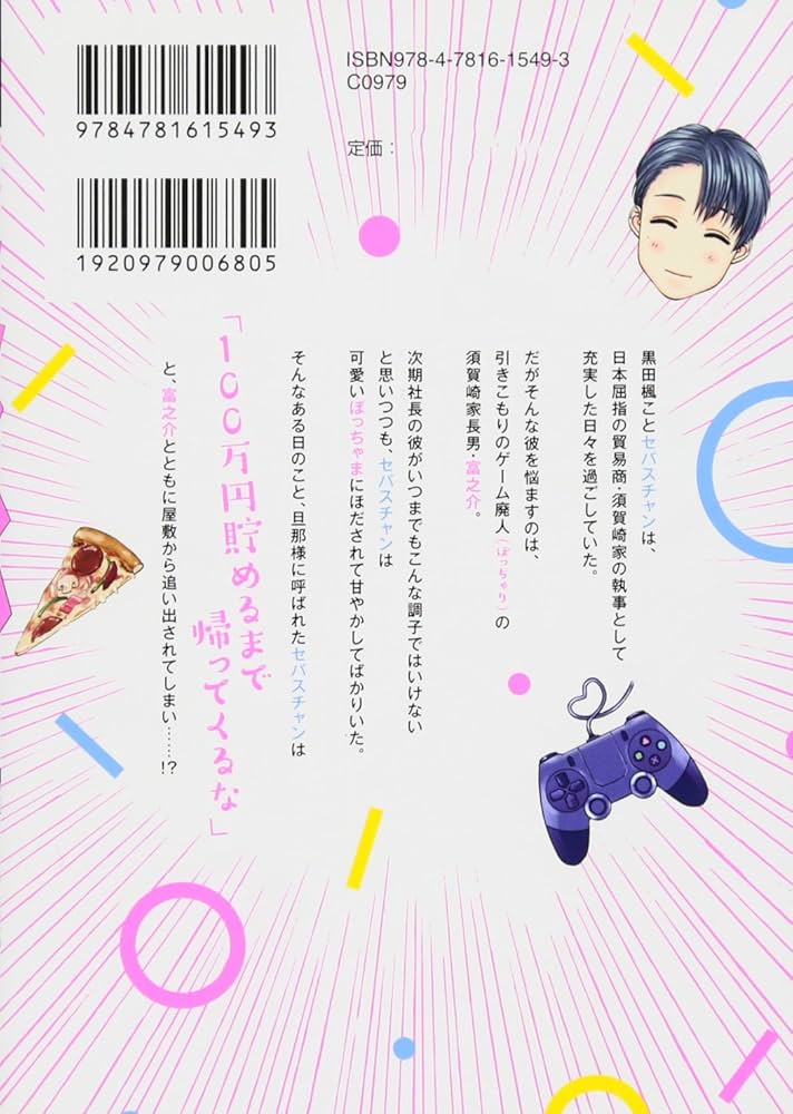 ああッぼっちゃま…! (Splushコミックス) | 月之瀬まろ |本